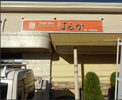 看板のフレーム施工 施工後